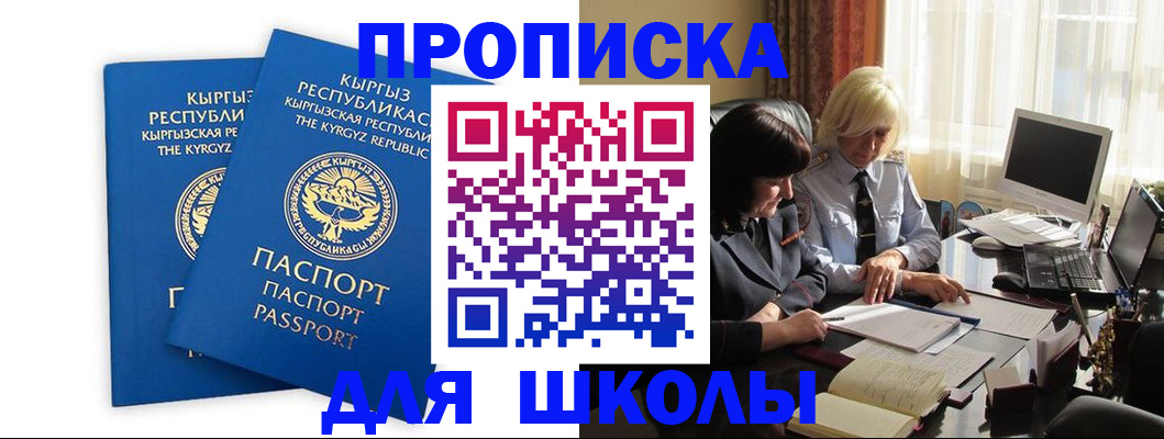 прописка иностранных граждан в Шебекино