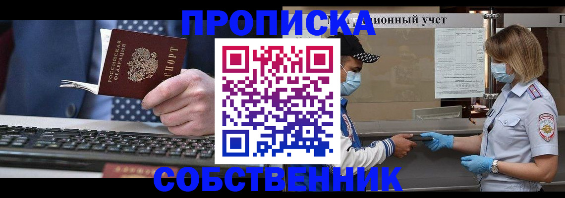 временная регистрация недорого в Шебекино