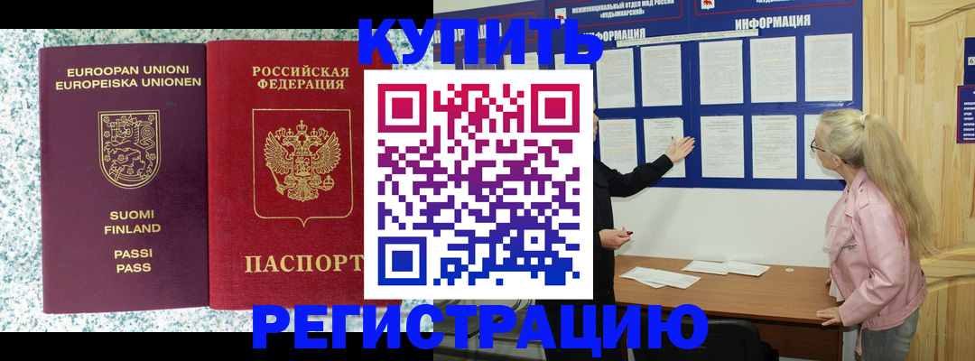 прописка для кредита в Шебекино