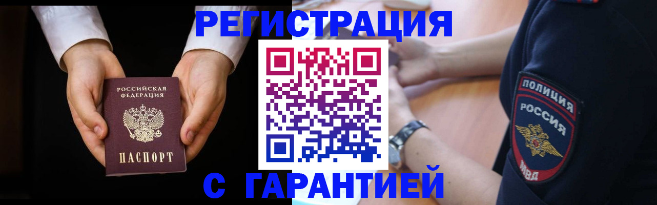 прописка от собственника в Шебекино